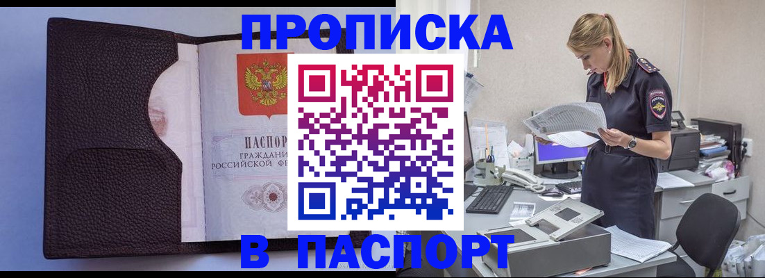 прописка для военкомата в Воскресенске