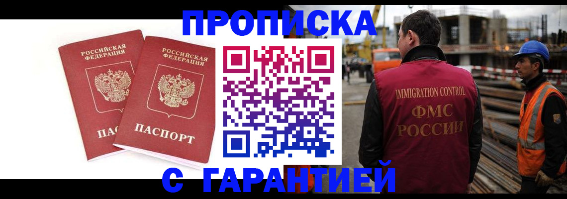 прописка ребенка в Воскресенске