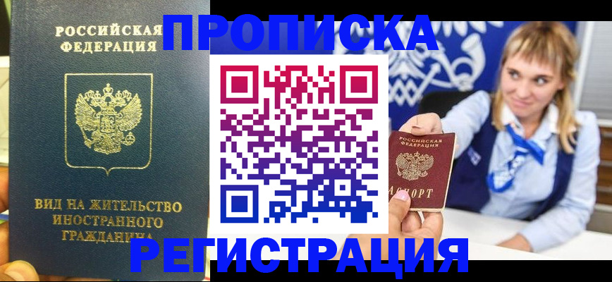 прописка для школы в Воскресенске
