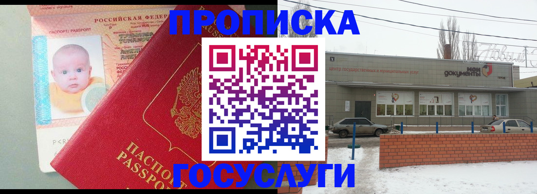 временная регистрация собственник в Воскресенске