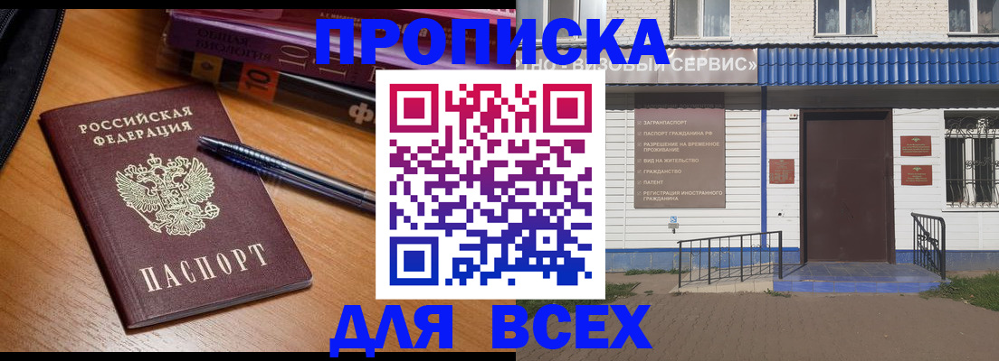 прописка для военкомата в Воскресенске